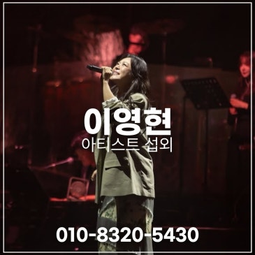 이영현 섭외 블로그 글 썸네일