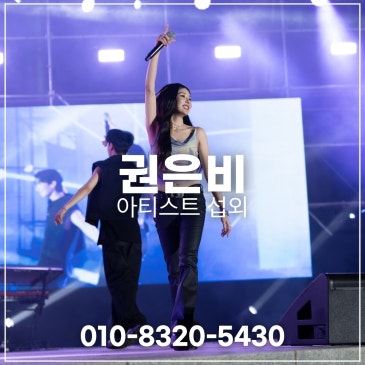 권은비 섭외 블로그 글 썸네일