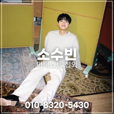소수빈 섭외 블로그 글 썸네일