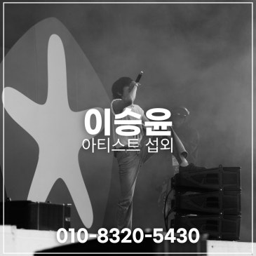 이승윤 섭외 블로그 글 썸네일