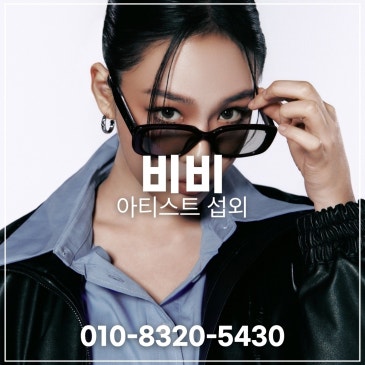 비비 섭외 블로그 글 썸네일