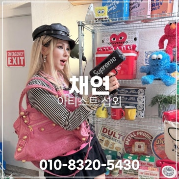 채연 섭외 블로그 글 썸네일