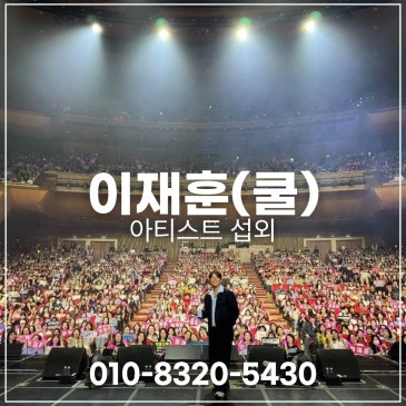 이재훈 섭외 블로그 글 썸네일