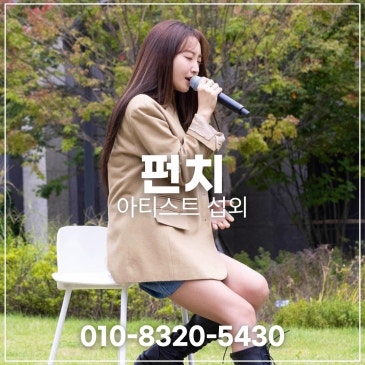 펀치 섭외 블로그 글 썸네일