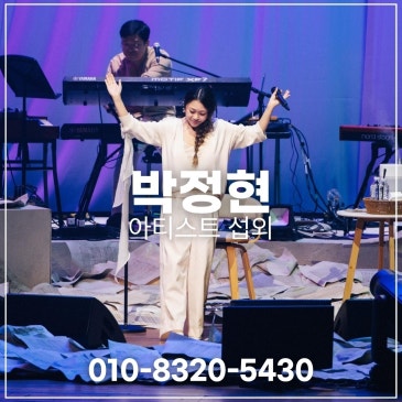박정현 섭외 블로그 글 썸네일