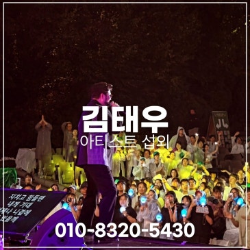 김태우 섭외 블로그 글 썸네일