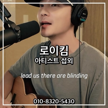 로이킴 섭외 블로그 글 썸네일