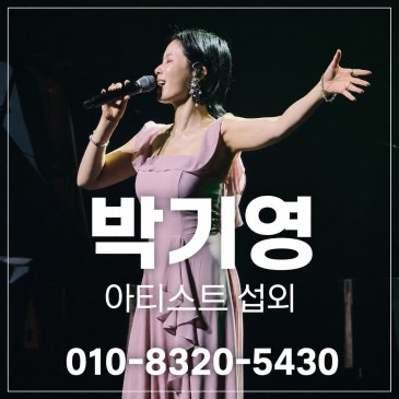박기영 섭외 블로그 글 썸네일