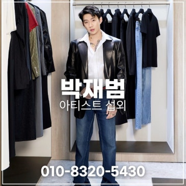 박재범 섭외 블로그 글 썸네일
