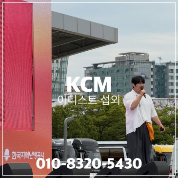 KCM 섭외 블로그 글 썸네일
