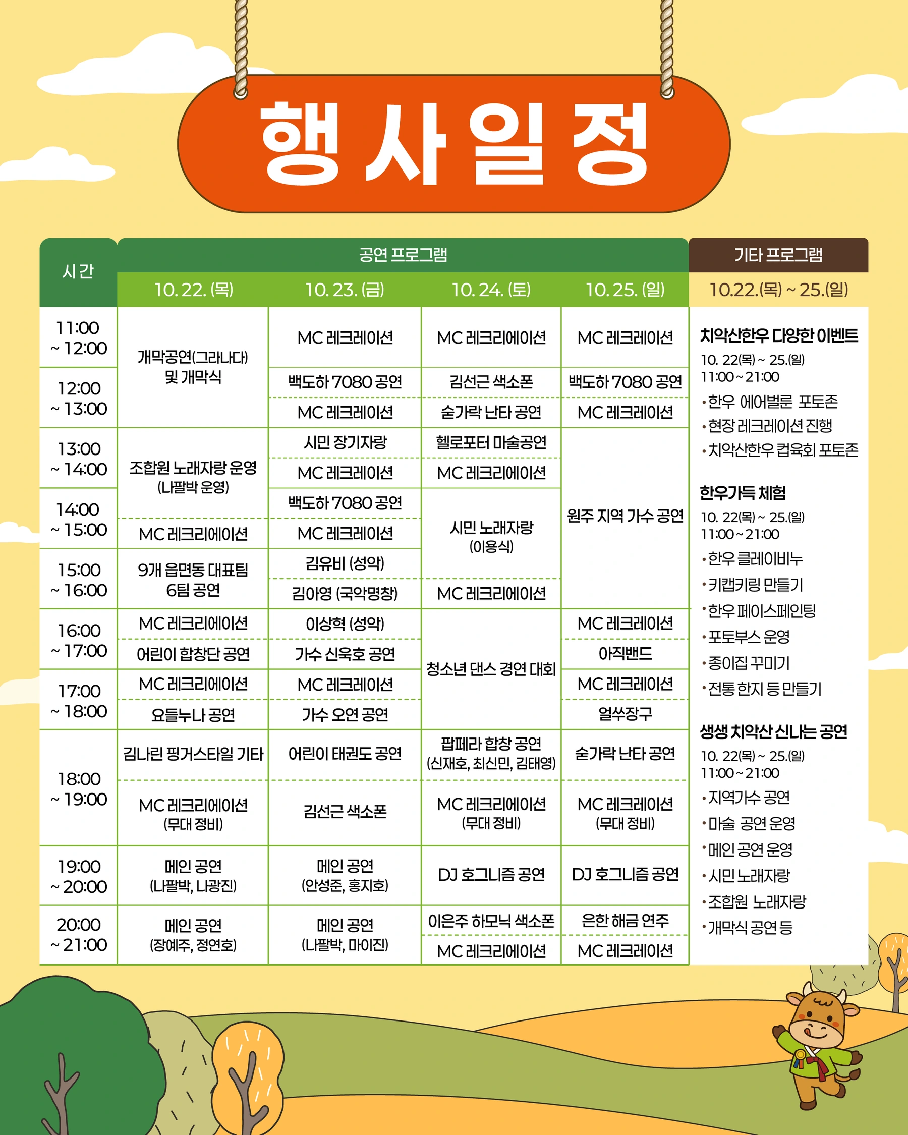 제12회 원주 치악산한우축제 공식 홍보물
