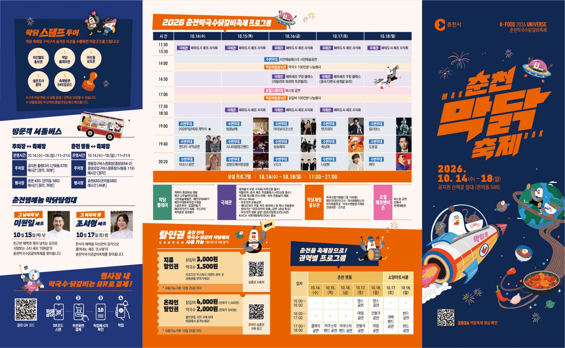 2026 춘천막국수닭갈비축제 공식 홍보물