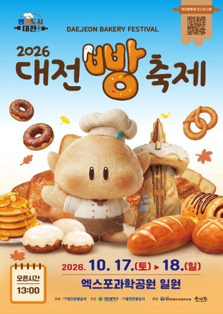 2026 대전빵축제 공식 포스터