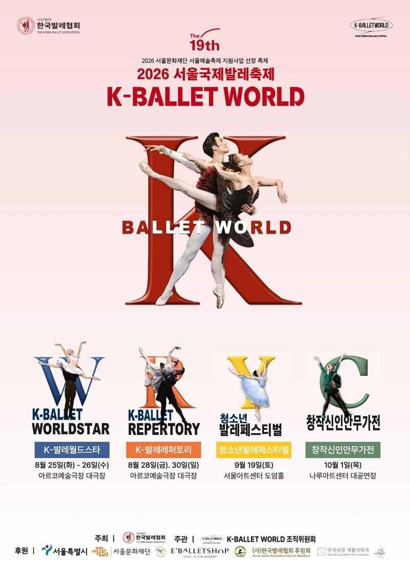 2026 제19회 K-Ballet World (서울국제발레축제) 공식 포스터