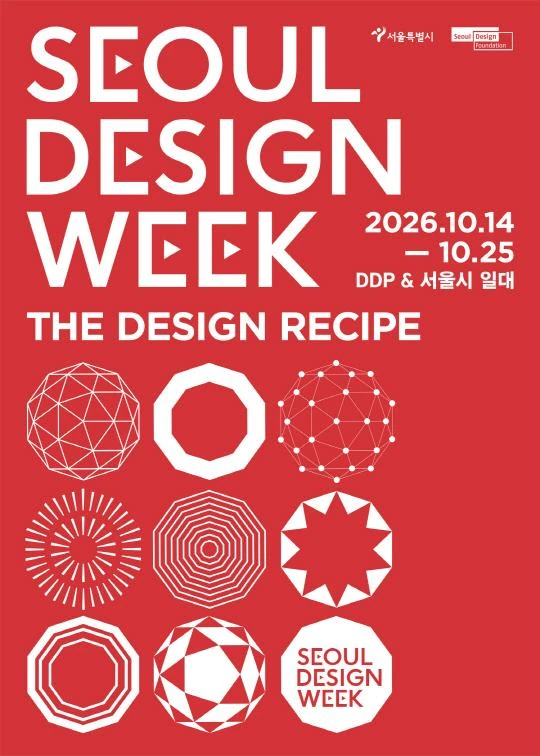 2026 서울디자인위크 공식 포스터