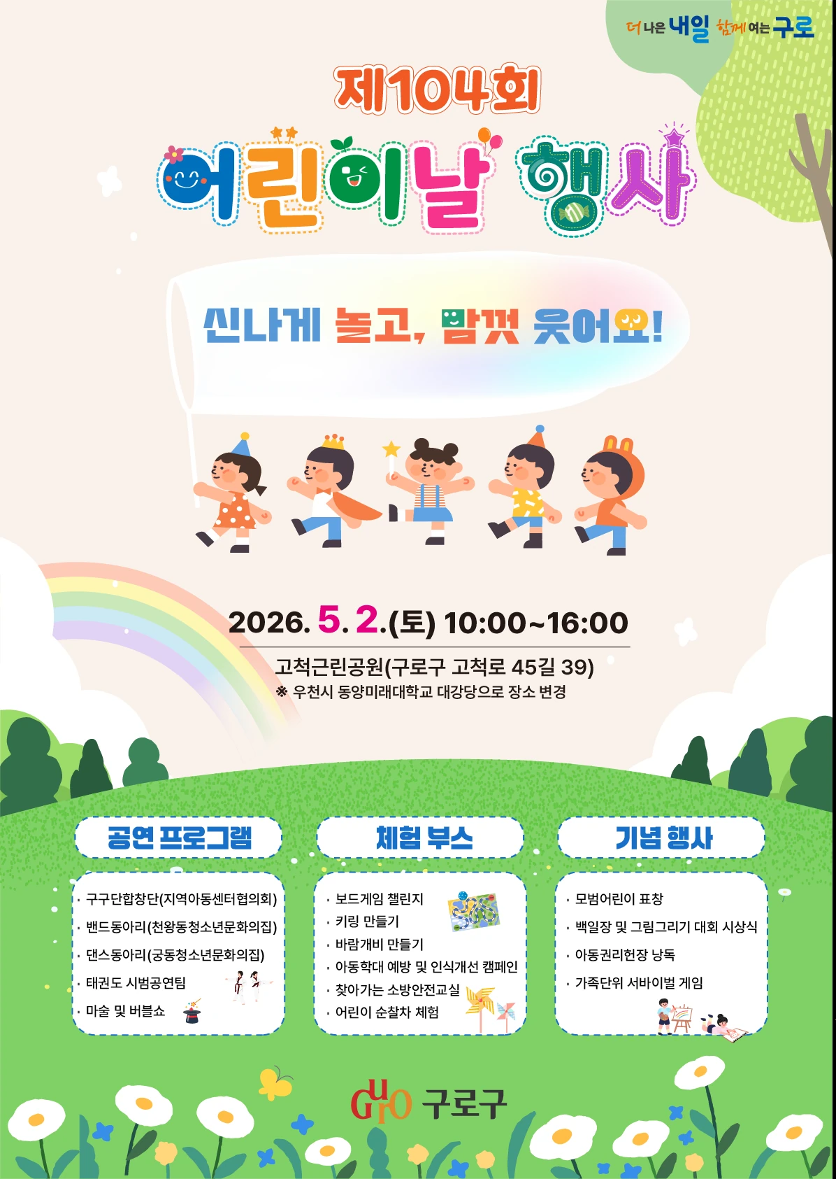 2026 제104회 어린이날 행사 공식 포스터