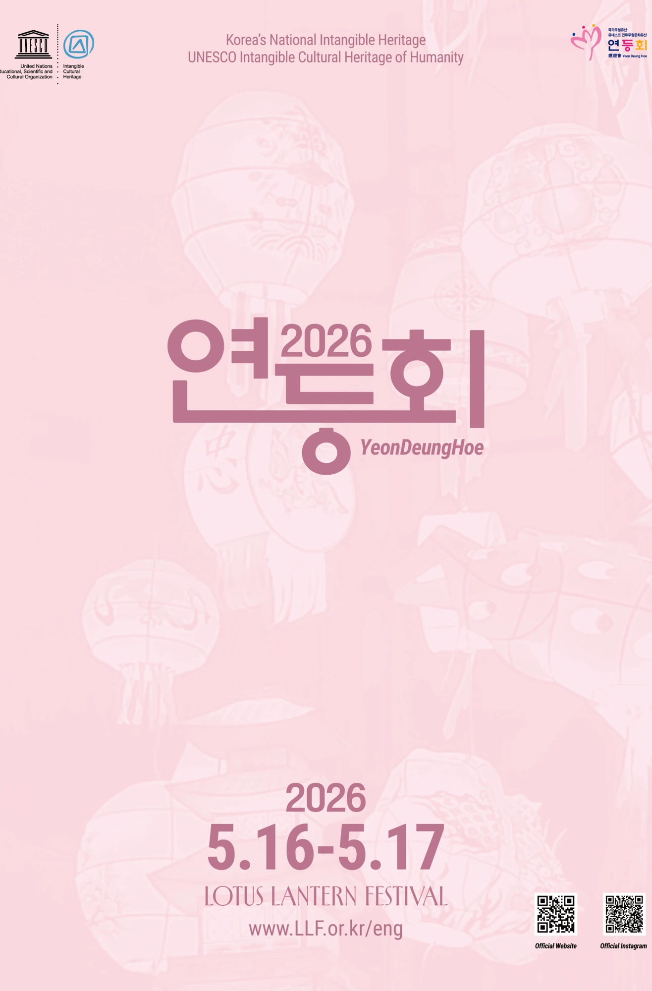 2026 연등회 공식 포스터