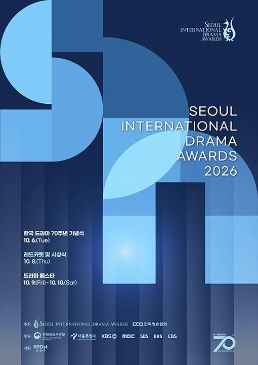 2026 21회 서울드라마어워즈 공식 포스터