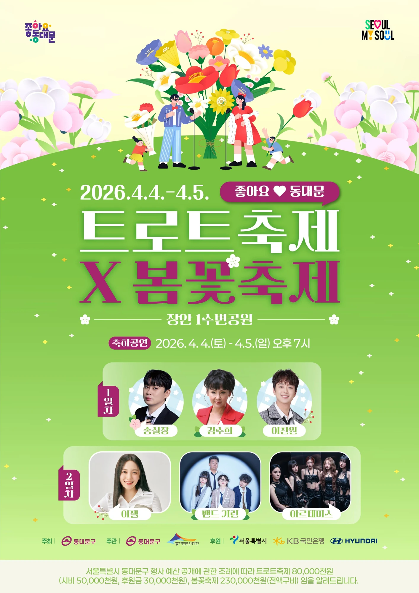 2026 동대문구 봄꽃축제 공식 포스터
