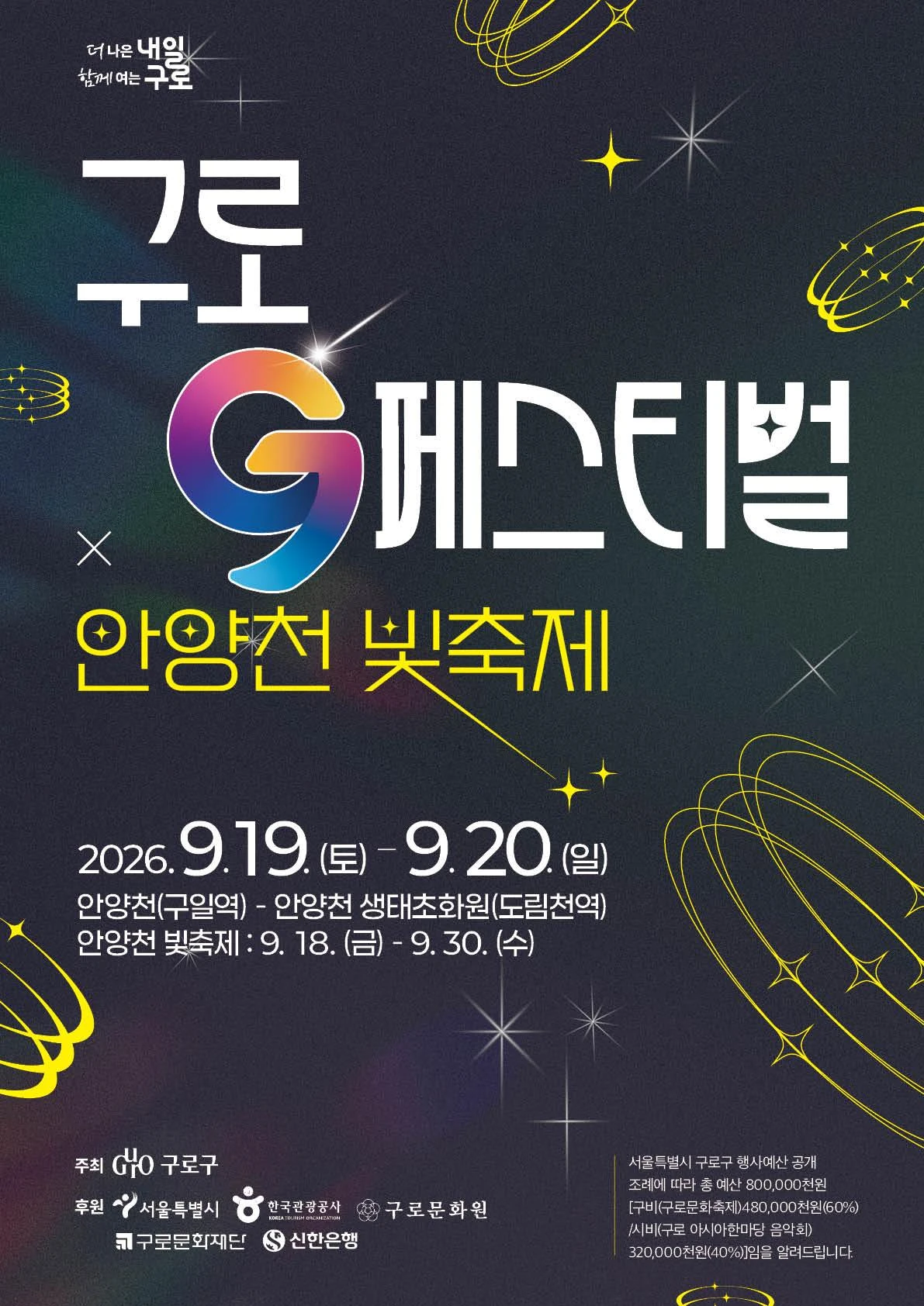 2026 구로G페스티벌(아시아문화축제) 공식 포스터