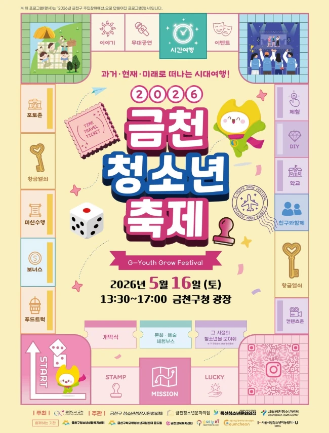 2026 금천 청소년 축제 공식 포스터