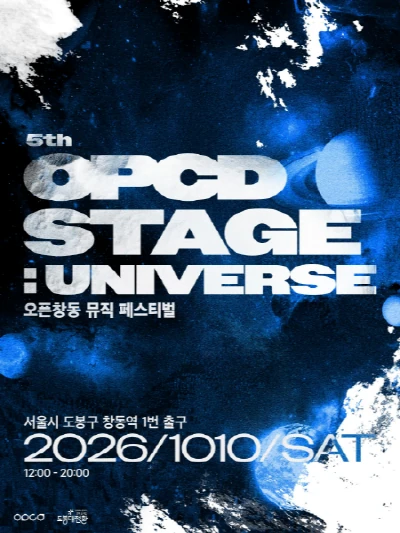 2026 OPCD STAGE: Universe(오피시디 스테이지 유니버스) 공식 포스터