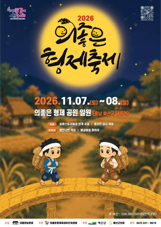 2026 의좋은형제축제 공식 포스터
