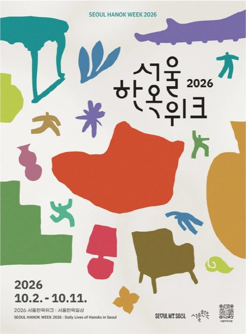 2026 서울한옥위크 공식 포스터