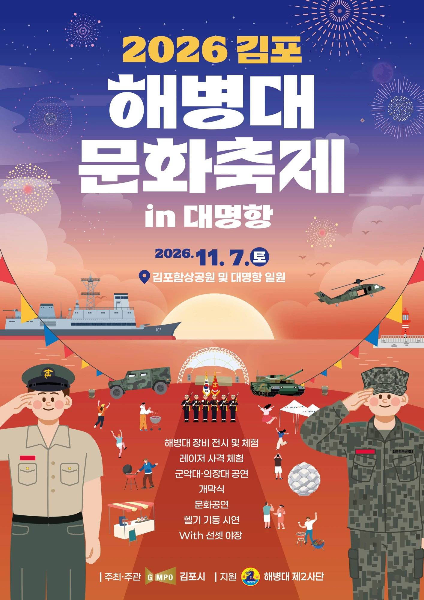 2026 김포 해병대문화축제 공식 포스터