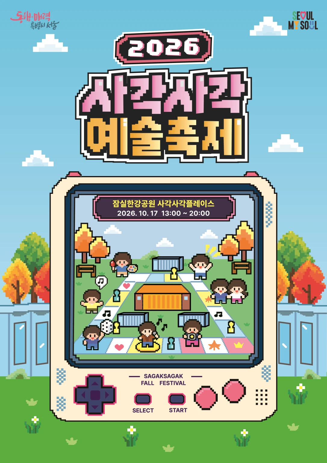 2026 사각사각 가을축제 공식 포스터