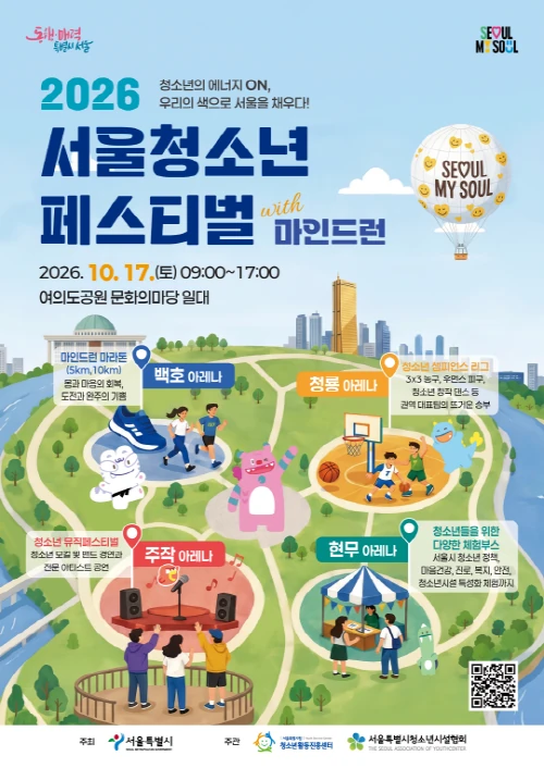 2026 서울청소년 페스티벌 공식 포스터