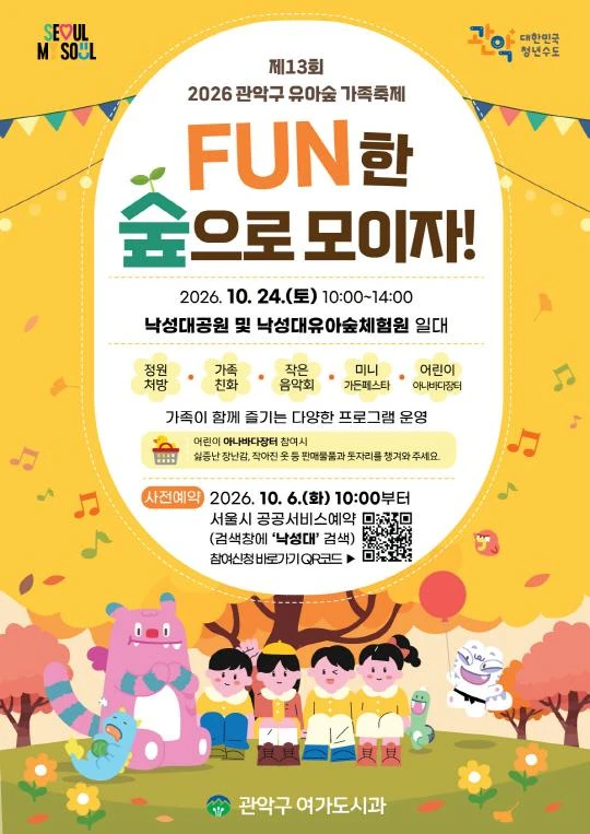 2026 유아숲가족축제 공식 포스터