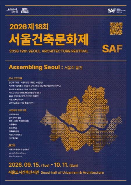 2026 제18회 서울건축문화제 공식 포스터