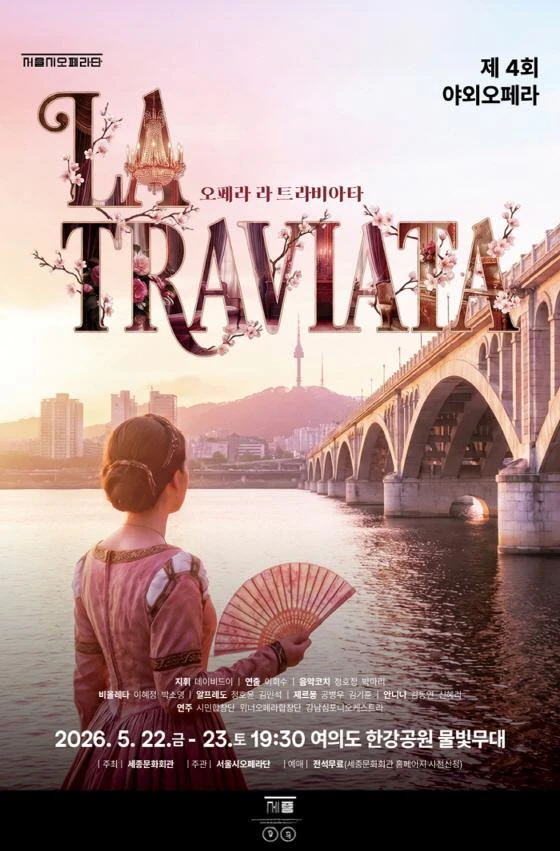 2026 야외오페라 라 트라비아타 공식 포스터