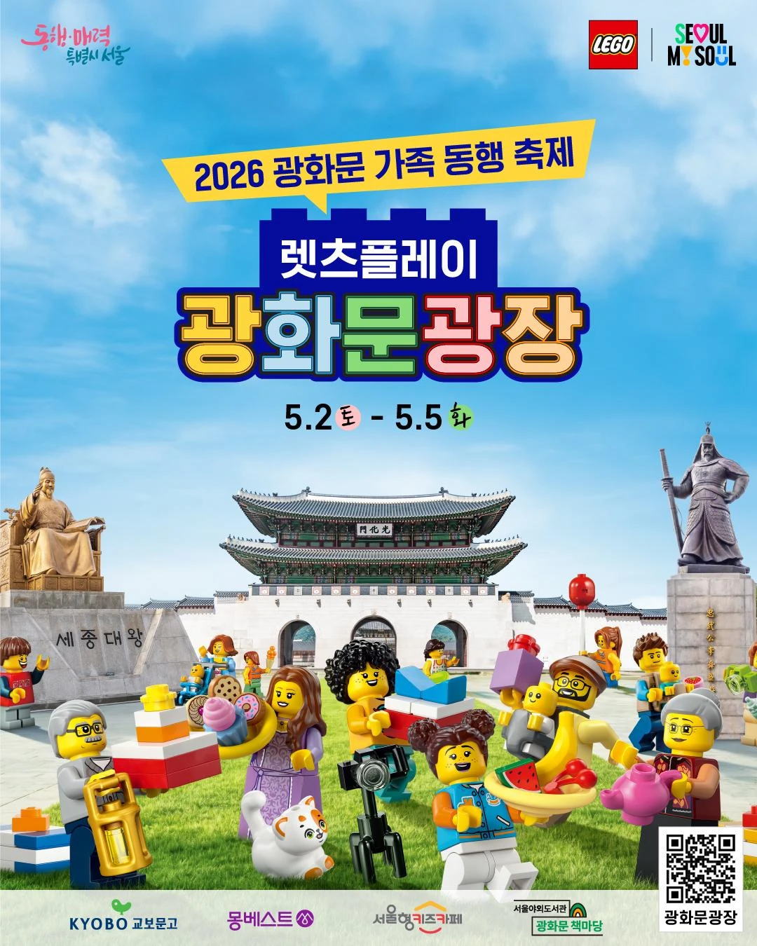 2026 광화문 가족동행축제 공식 포스터
