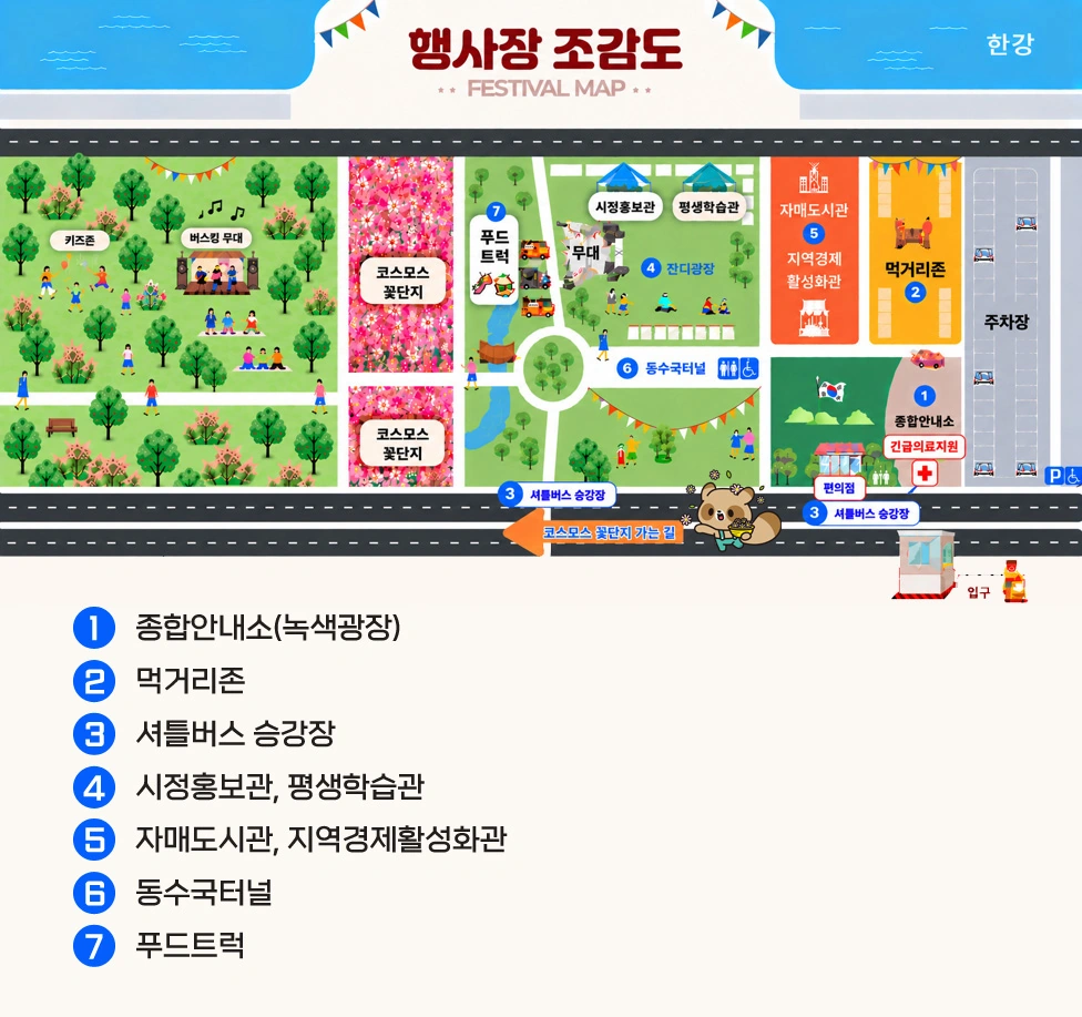 2026 구리 코스모스축제 공식 행사장 안내도