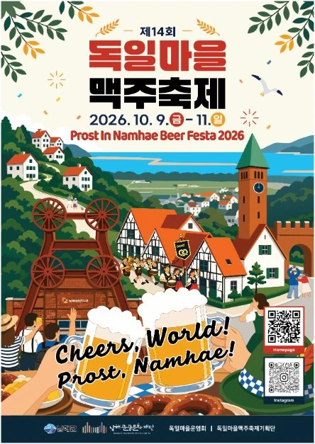 2026 독일마을 맥주축제 공식 포스터