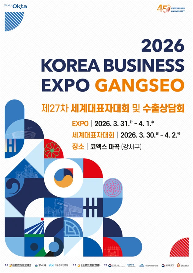 2026 KOREA BUSINESS EXPO GANGSEO 공식 포스터