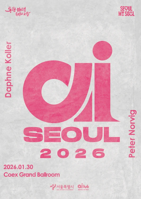 2026 AI SEOUL 2026 공식 포스터