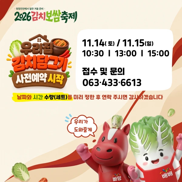 2026 제8회 진안고원 김치보쌈축제 김치담그기 프로그램 공식 홍보물