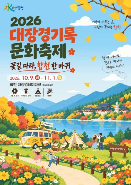 2026 대장경기록문화축제 공식 포스터