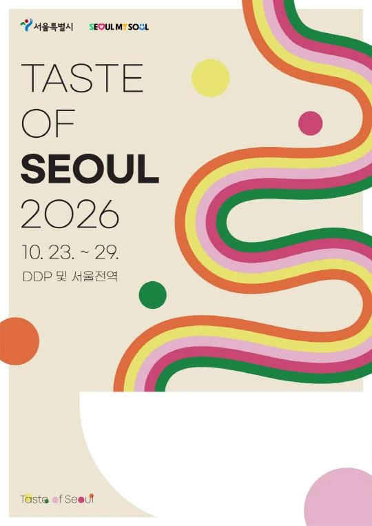 2026 서울미식주간 공식 포스터