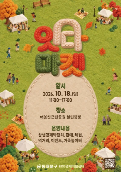 2026 잇다마켓 공식 포스터