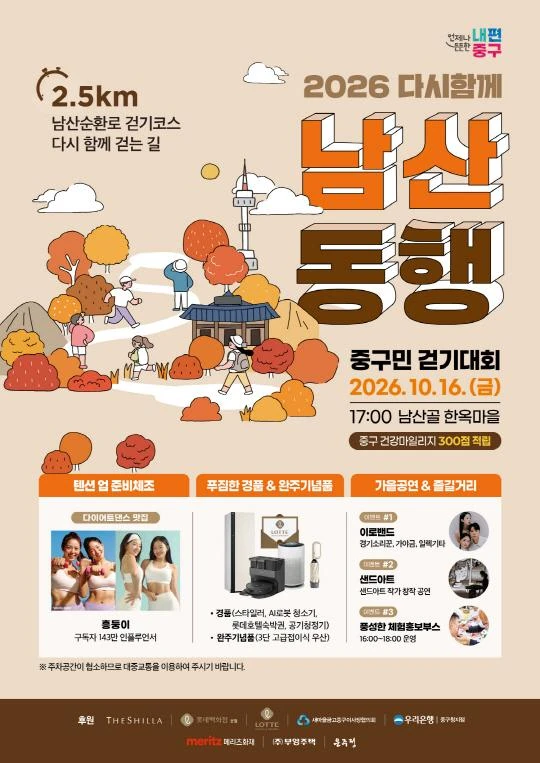 2026 남산동행 중구민 걷기 대회 공식 포스터