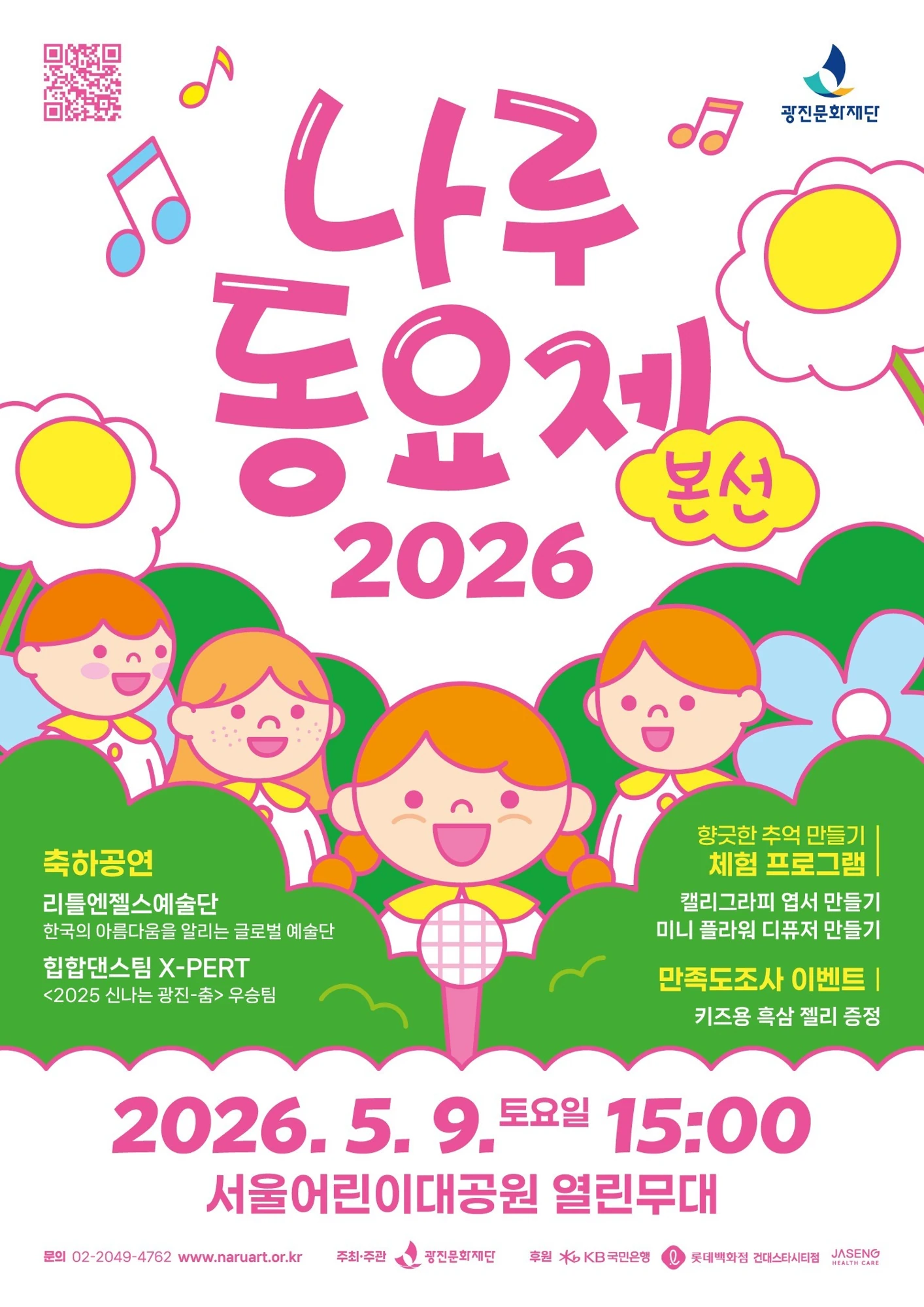 2026 나루 동요제 공식 포스터