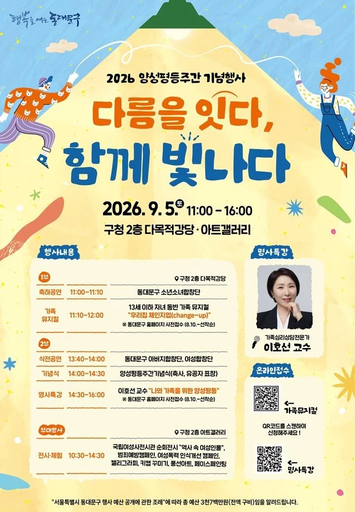 2026 양성평등기념 주간행사 [다름을 잇다, 함께 빛나다] 공식 포스터