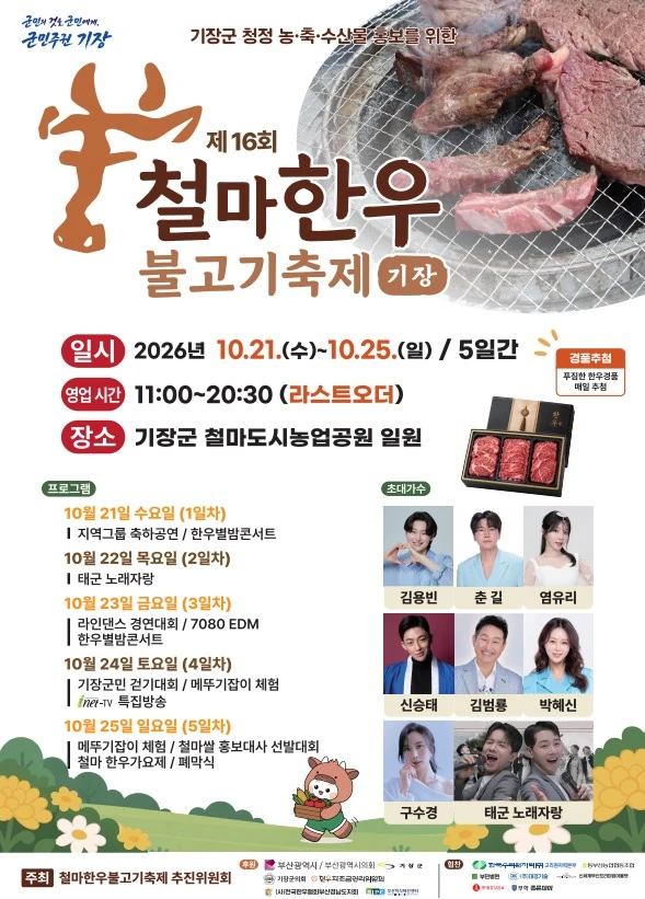 2026 철마한우불고기축제 공식 포스터