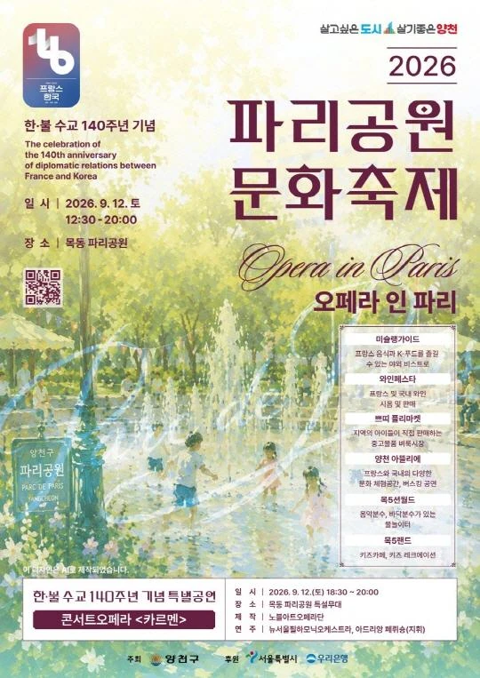 2026 파리공원 문화축제 공식 포스터