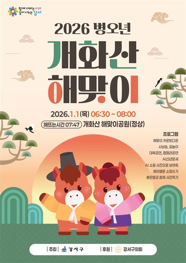 2026 해맞이 축제 공식 포스터