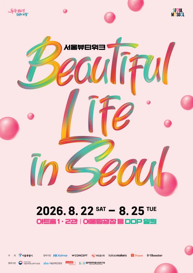 2026 뷰티풀라이프인서울(BLS) 공식 포스터